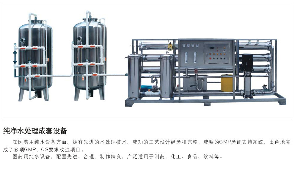 純凈水處理成套設備