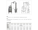 ZN系列真空減壓濃縮罐